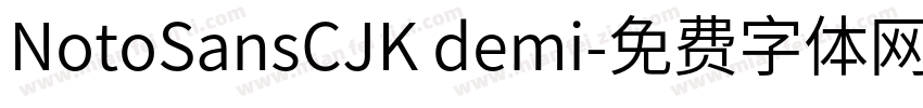 NotoSansCJK demi字体转换